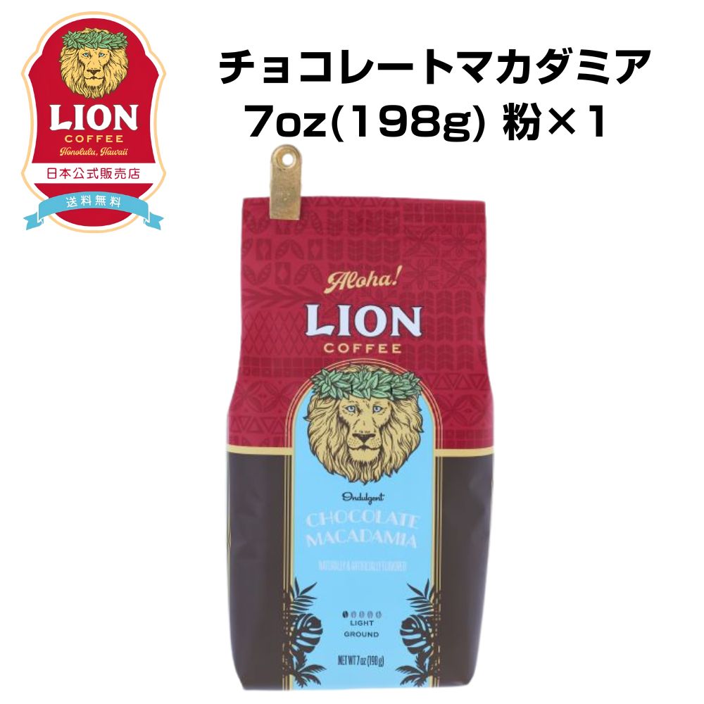 楽天市場】公式店 ライオンコーヒー バニラマカダミア7oz(198g