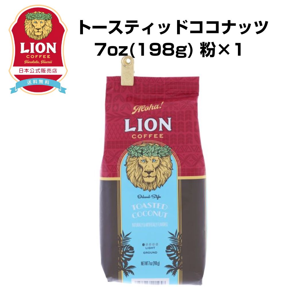 LION COFFEE 公式店 ライオンコーヒー 大容量 バニラマカダミア