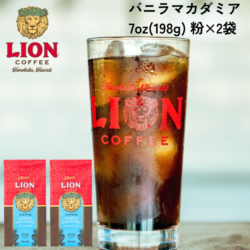 楽天市場】公式店 ライオンコーヒー バニラマカダミア7oz(198g