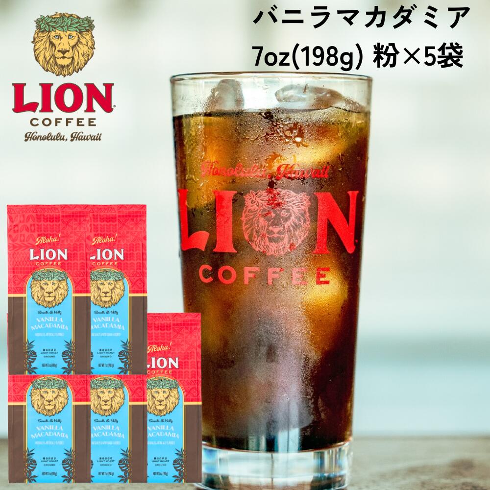 楽天市場】公式店 ライオンコーヒー 人気の6フレーバーから