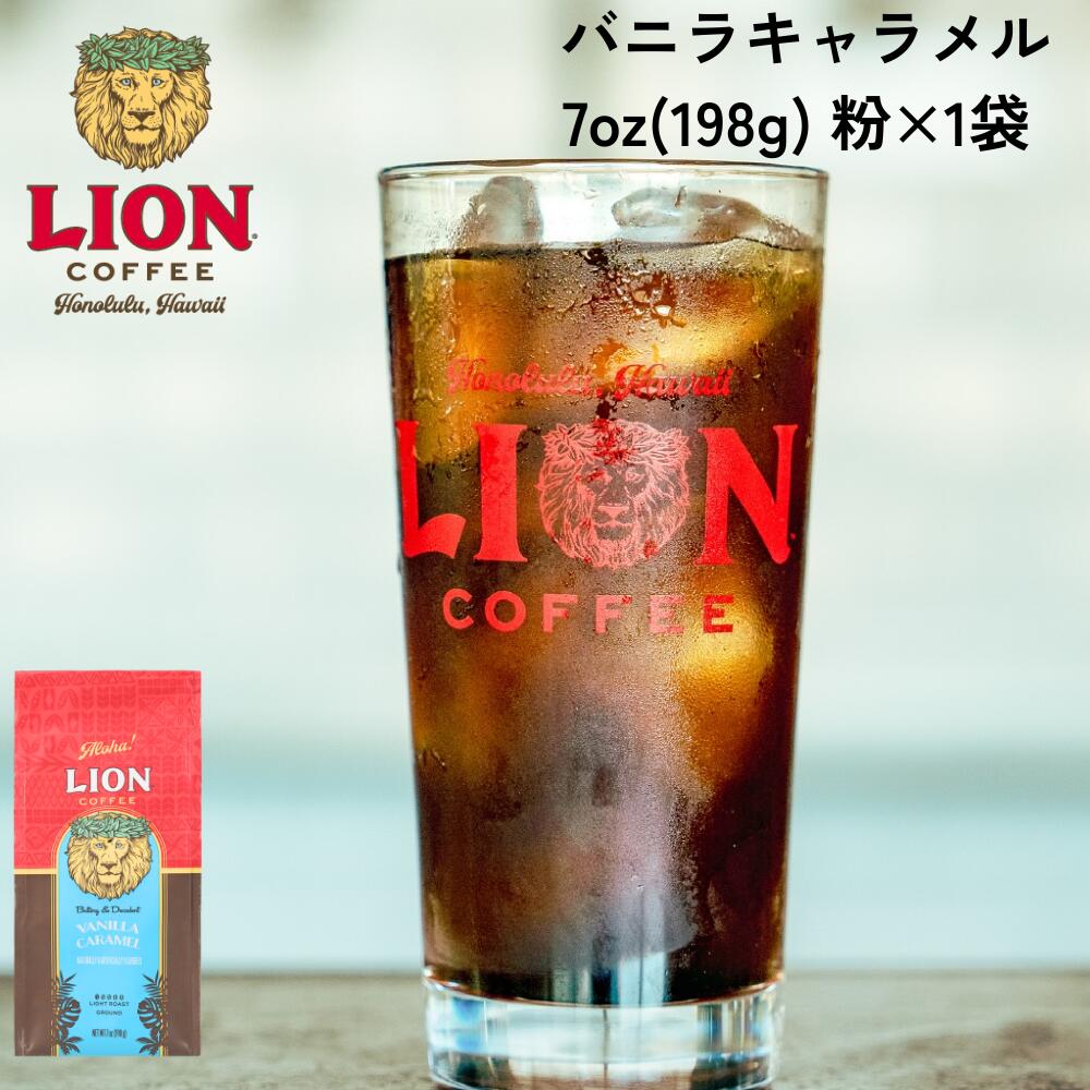 ライオンコーヒー　お好きなフレーバー６個セット　鮮度が命！賞味期限たっぷり！ 楽天市場】公式店 ライオンコーヒー 人気の6フレーバーから選べる5袋