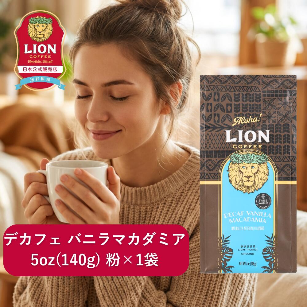 楽天市場】LION COFFEE ライオンコーヒーオフィシャルグッズ