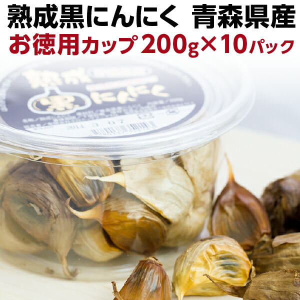 市場 黒にんにく訳あり 送料無料 目覚めスッキリ 元祖 超お徳用 無選別バラ粒 青森産バラ粒 熟成黒ニンニク