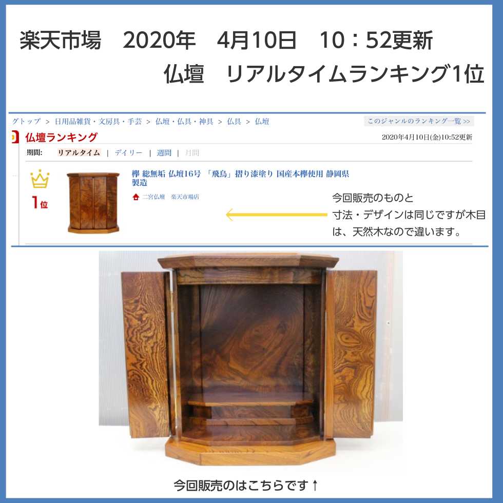 欅 総無垢 仏壇16号 飛鳥 摺り漆塗り 国産本欅使用 静岡県製造 Mpgbooks Com