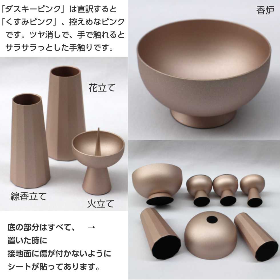 期間限定 セレス ダスキーピンク 金属仏具7点セット おりん布団 りん棒付き fucoa.cl