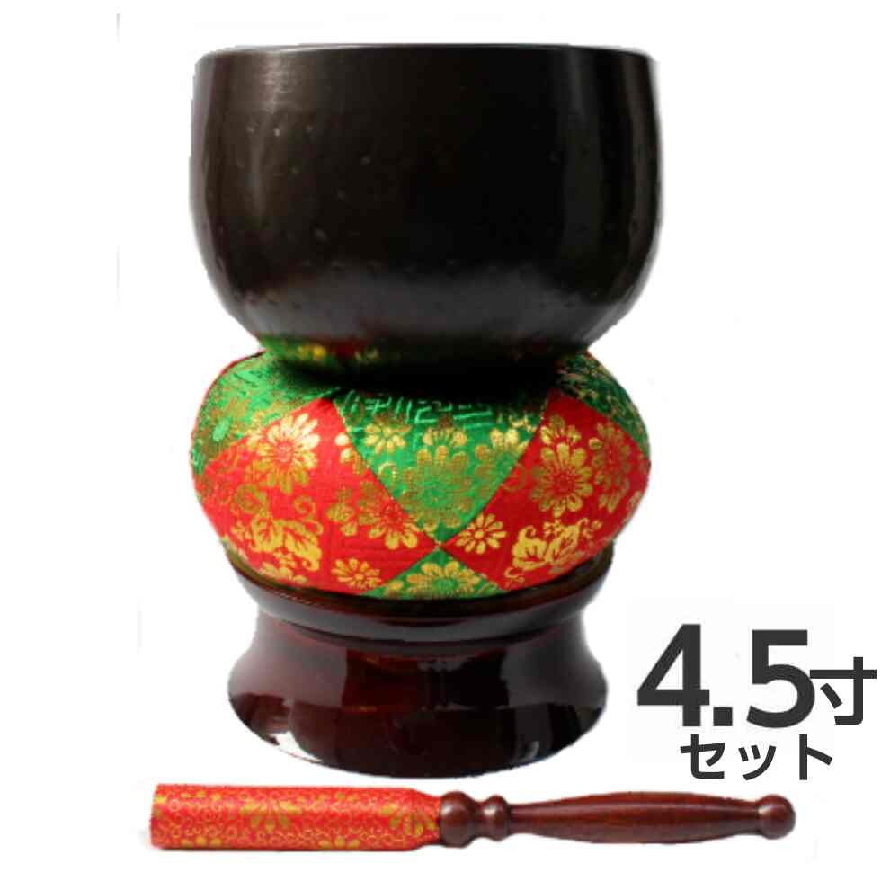 「訳あり」 栗黒色 大徳寺りん4.5寸 4点セット 現品限り 丸布団赤と緑 日本製 おりん りん棒 りん布団 りん台|二宮仏壇 店