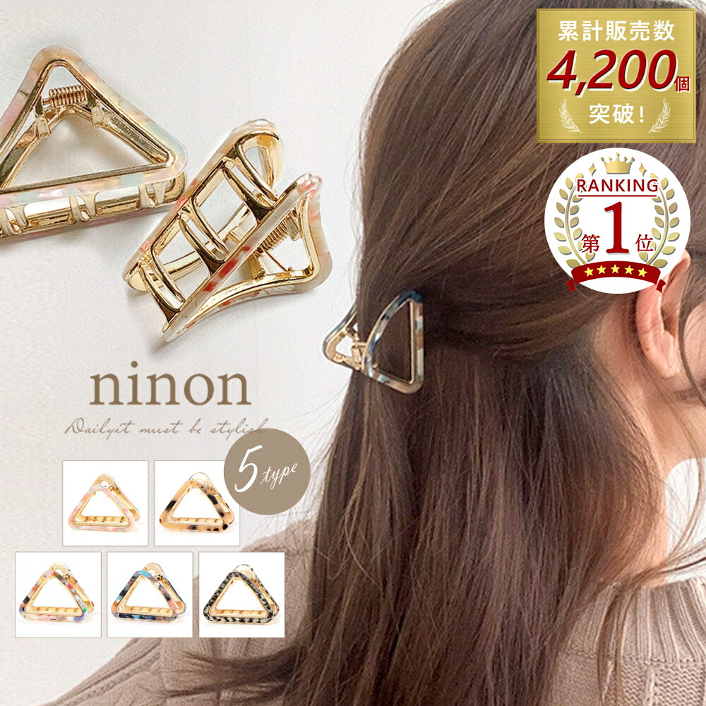 【最大20%OFFクーポン配布中】ヘアクリップ 大 アセチ べっ甲 三角 ヘア クリップ ヘアアクセサリー レディース バレッタ 大きめ  まとめ髪 シンプル べっこう おしゃれ ハーフアップ オフィス カジュアル 通勤 通学 ヘアピン ピン 大人向け 格子柄 まだら 大人 ...