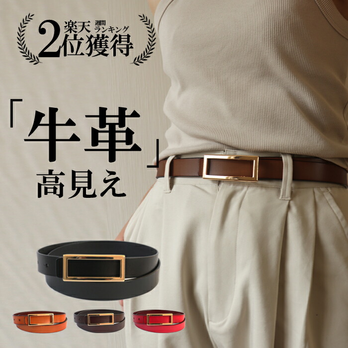 楽天市場】【楽天1位受賞】 ベルト レディース 細い レザー 牛革