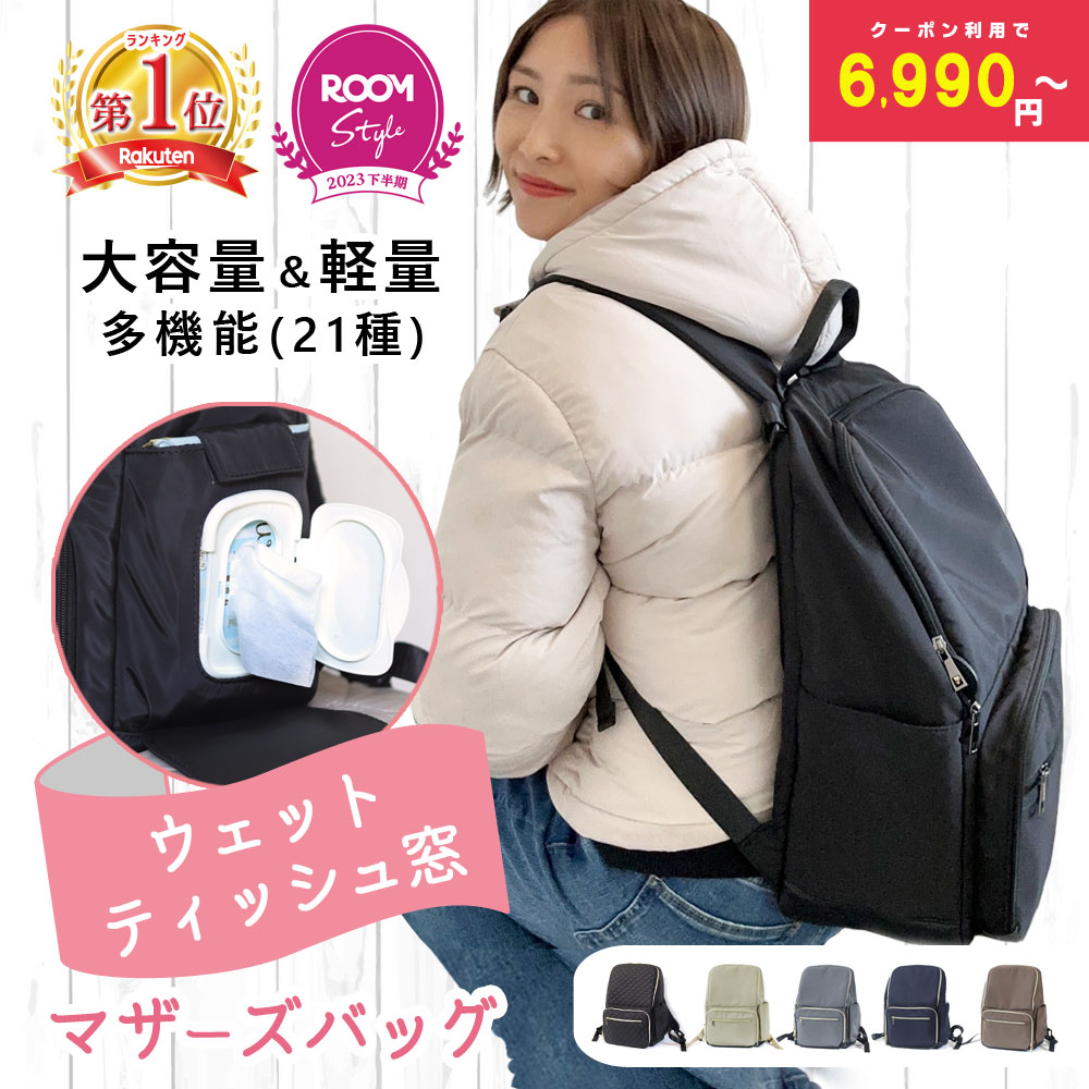 1000円OFFクーポン配布中】 マザーズリュック マザーズバッグ リュック