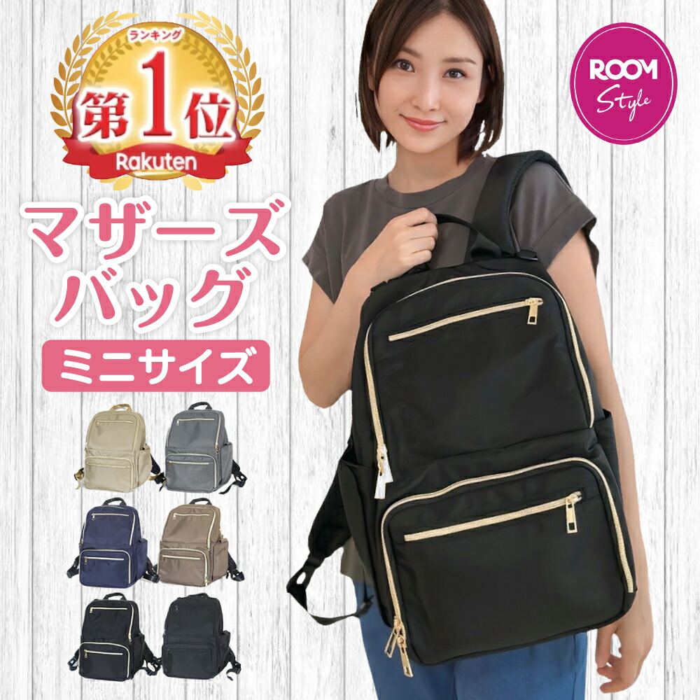 【1位】マザーズリュック マザーズバッグ リュック 【はあちゅうさん×ninon ROOMコラボ】 ブランド はあちゅう 大容量 軽量 レディース カバン おしゃれ 背面ポケット 大きめ 黒 公園 撥水 ティッシュ バッグ ポケット多い チャック ファスナー 入院バッグ ニノン