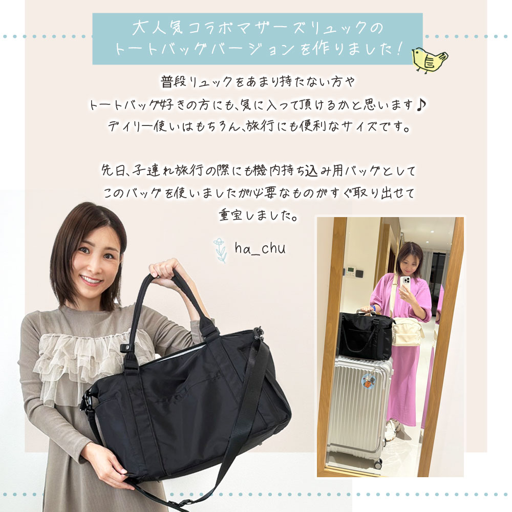 マザーズバッグ トート マザーズトートバッグ 【はあちゅうさん