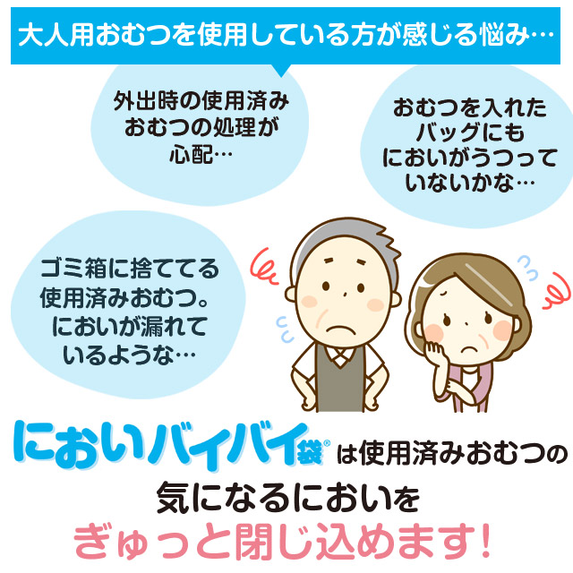 楽天市場 臭わない袋 防臭袋 においバイバイ袋 大人おむつ用 Lサイズ 50枚におわない袋 ゴミ袋 介護 おむつ 尿取りパッド におい 対策 消臭袋 商品到着後 レビュー書いて次回使えるクーポンプレゼント においバイバイ袋shop