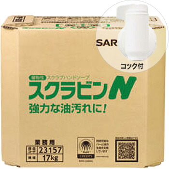 スクラビンN 17kg サラヤ (専用マキシごはん炊き付) 油汚れた状態用御手手石ケン 加工装置 23157