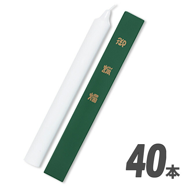 明王 置き目ソク 100号 1書架入（×40本仕掛ける）100号 ろうそく (入れもの売りわたす)