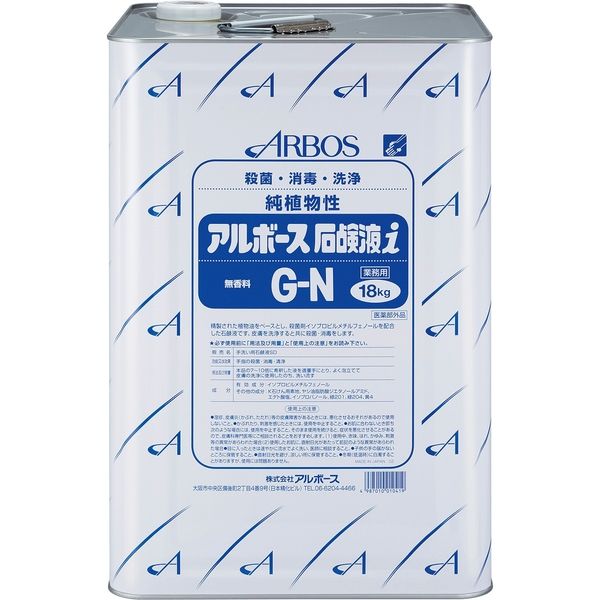 アルボース 石けん液 G-N 18kg 無芳ばしさ 10倍液 無菌化・防疫