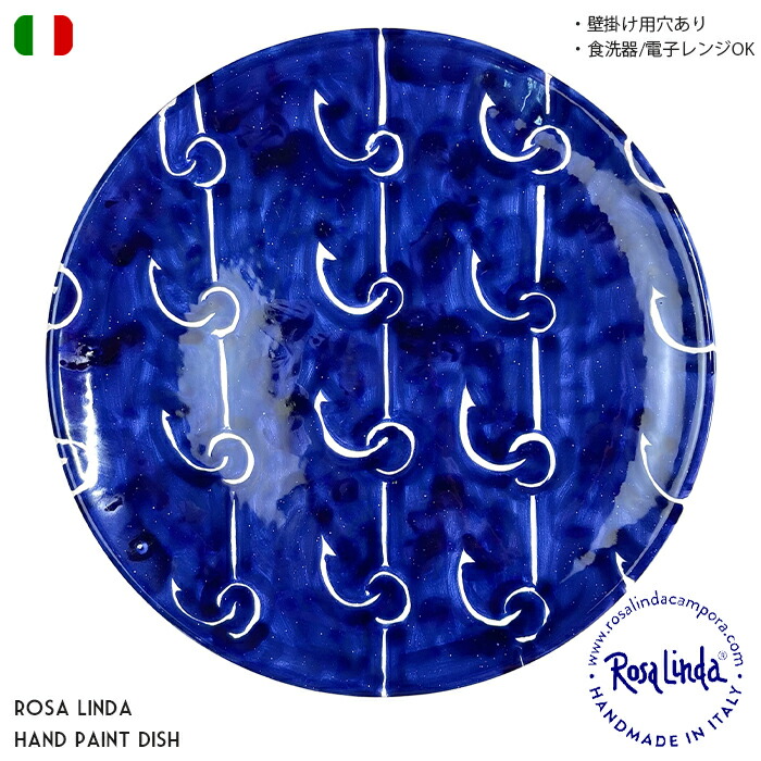 イタリア　ハンドペイント　チェスト 楽天市場】Rosa Linda イタリア製 ハンドペイント 皿 BUONO 直