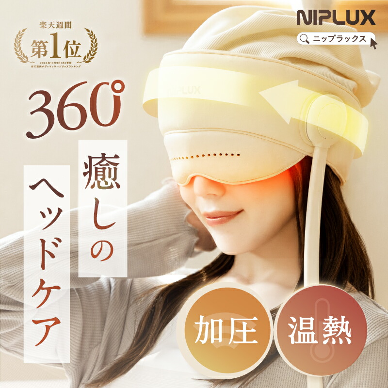 NIPLUX 美顔器 充電器・ヘッド付き 楽天市場】【楽天週間1位☆3,500円クーポン+特典】レビュー高