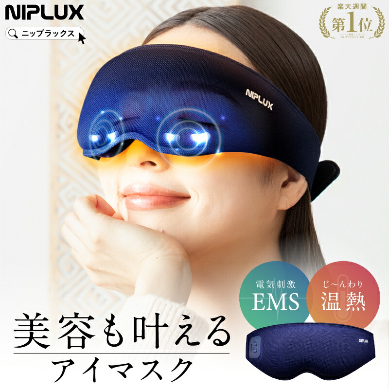 楽天市場】【ポイント2倍】振動 アイマスク ホット 充電式 ネムリーナ