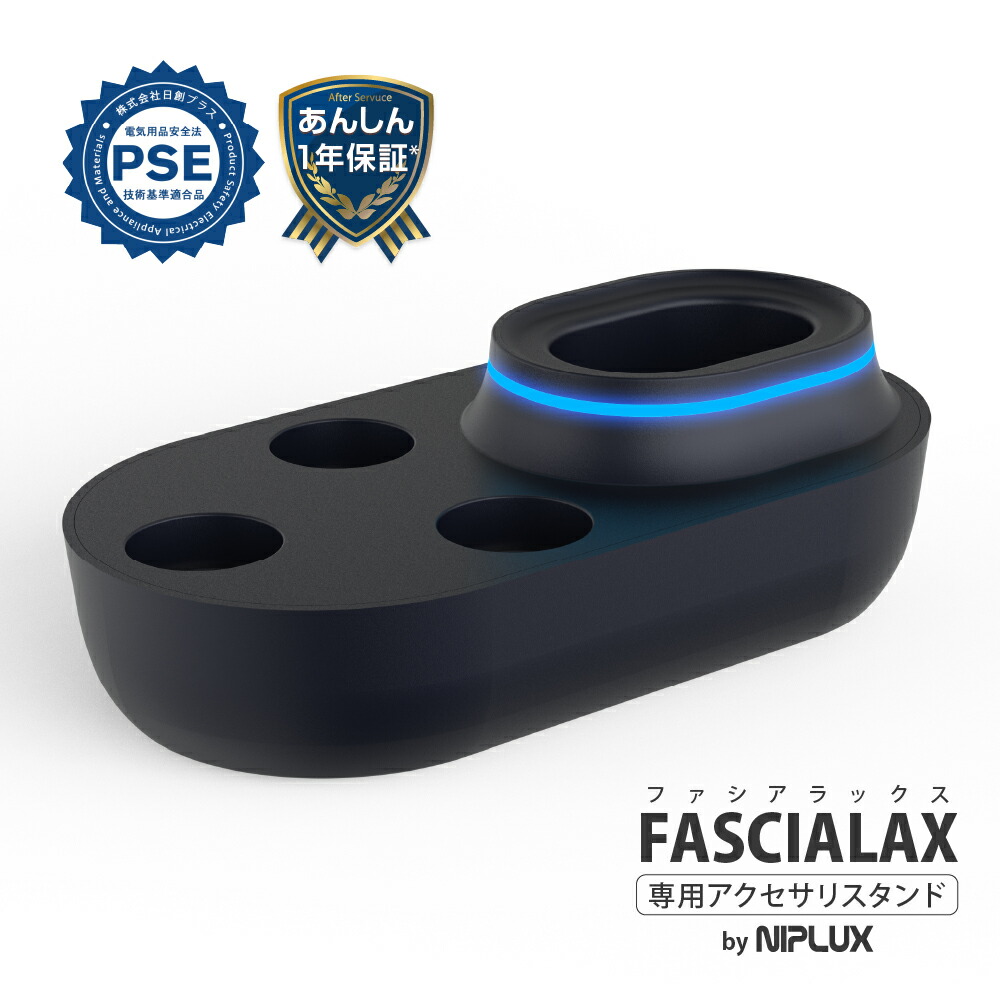 NIPLUX NP-FX21BL BLACK　充電台セット 楽天市場】【NIPLUX公式】FASCIALAX専用充電スタンド : NIPLUX