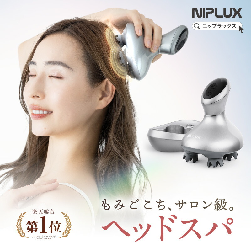 ボディ・フェイスケア NIPLUX  HEAD  SPA NIPLUX / EMS HEAD SPA PREMIUMの公式商品情報｜美容・化粧品