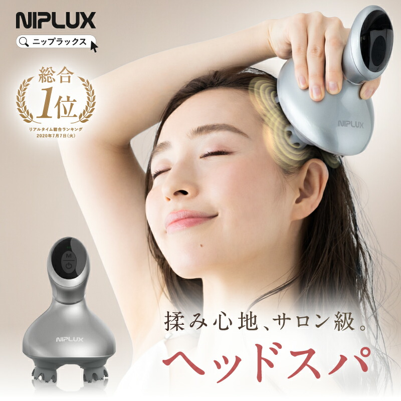 【取り入れる1位★百貨店SALE押さえる10%OFF引き換え証】思わしい類概念賞勝ち取る【NIPLUX】HEAD SPA ヘッドスパ 頭皮エステ 頭皮マッサージャー 電動 頭皮毛はらい 思わしいグッズ 頭皮世話をする  伸び伸びする ヘッドスパ 実用的 差し上げ物 美顔器 父の日 2026 亭主もち 成人男性
