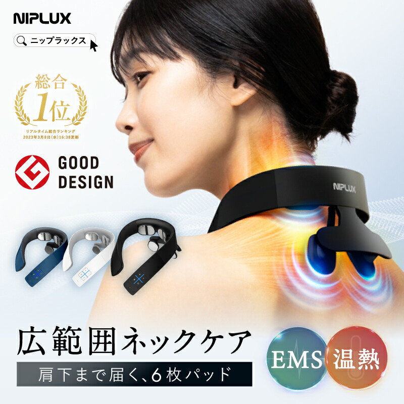 温熱 EMS 折りたたみ 首 肩 ネックリラックス 1s_01_250707.jpg