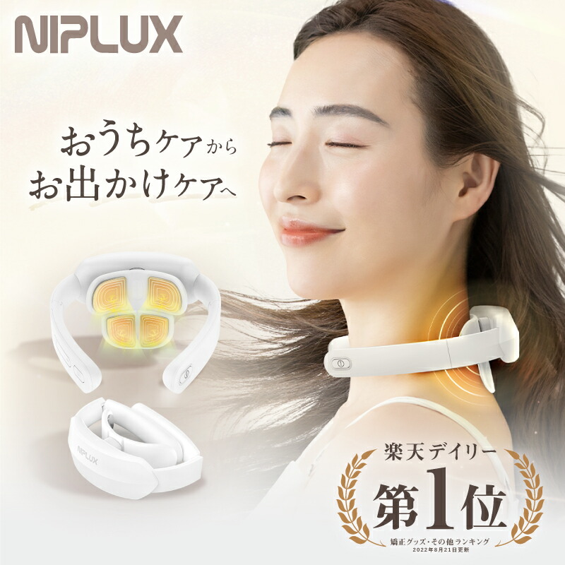 海外輸入 新発売 たためるアーム X 首 首下wケア Niplux公式 Neck Relax Plus 健康ジャンル賞受賞 ニップラックス ネックリラックス 健康 温熱ems プレゼント 医療用 肩こり 首こり 解消グッズ マッサージ ネックマッサージャー マッサージ器 ではありません Fucoa Cl