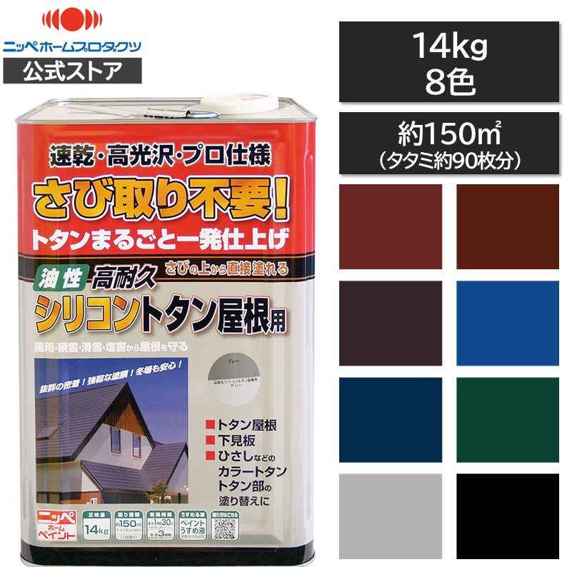 【堅苦しさバス発着場】エントリーP10倍|大屋根絵の具 絵の具 高耐久ケイ素樹脂トタン大屋根用14kg 8色 絵の具DIY絵の具トタン大屋根用さびに身をもって塗れるさび取り不必要トタン大屋根油性大屋根絵の具 大屋根絵の具