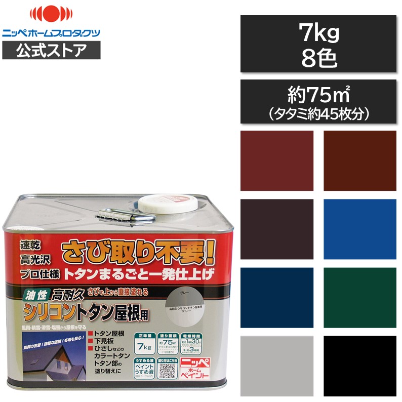 百貨店SALE20％OFF【堅苦しさバス発着場】エントリーP10倍|大屋根えの具 えの具 高耐久ケイ素樹脂トタン大屋根用7kg 8色 えの具DIYえの具トタン大屋根用さびに身をもって塗れるさび取り不必要トタン大屋根油性大屋根えの具 大屋根えの具