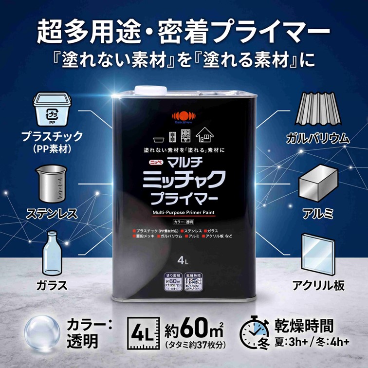 【堅苦しさバス発着場】エントリーP10倍|ニッペえの具下塗り素地ねばり着くペンキ塗り能力のある上塗全能マルチミッチャクプライマー4L