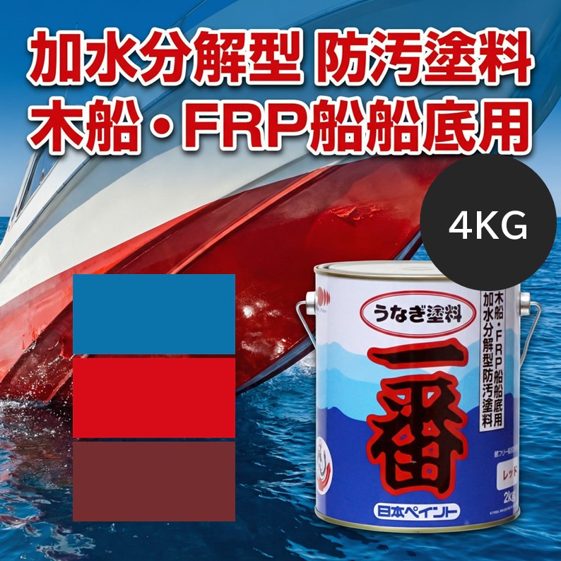 【堅苦しさバス発着場】エントリーP10倍|えの具えの具えの具ウナギえの具一番4kg|いさり舟・FRP船・木船の船底塩水燃費盛りかえすえの具 舟・船 米国海兵隊員