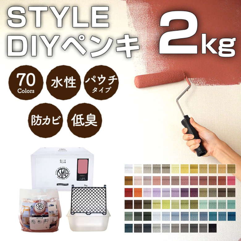 壁紙の上から塗れる ペンキ 塗料 STYLE DIYペンキ 2kg カラー：ディープブルーグレイ 全70色 壁用 つやなし マット 室内 水性塗料 白  黒 グレー など スタンダードカラーズ くすみカラー ニッペホームプロダクツ | ニッペホームオンライン