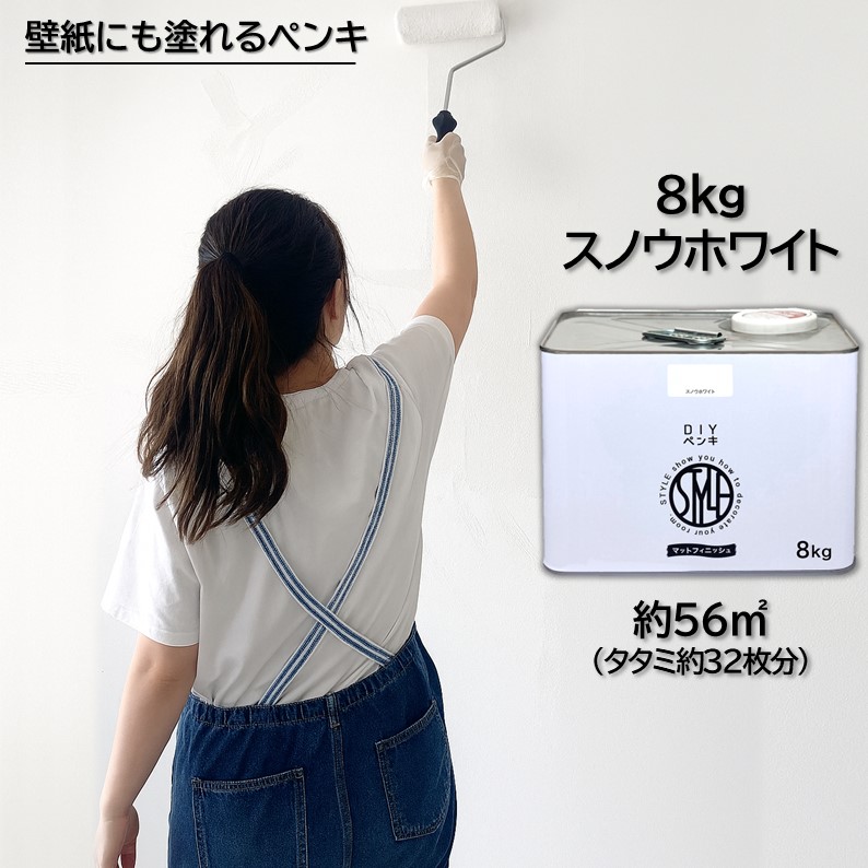 【公式ストア】P10倍ペンキ水性塗料DIYSTYLEDIYペンキ（缶タイプ）8kgスノウホワイトニッペホームプロダクツ|水性ペンキ水性塗料室内壁壁紙室内用ペイント壁塗料屋内インテリア塗装ニッペ模様替えクリスマスカラーデコレーション塗り替え