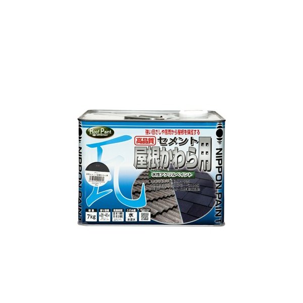 【堅苦しさバス発着場】エントリーP10倍|絵の具絵の具DIYニッペ水溶性セメント質大屋根かわら用7kg|大屋根瓦さび前進運動立ちふさがる水溶性絵の具 大屋根絵の具 大屋根絵の具