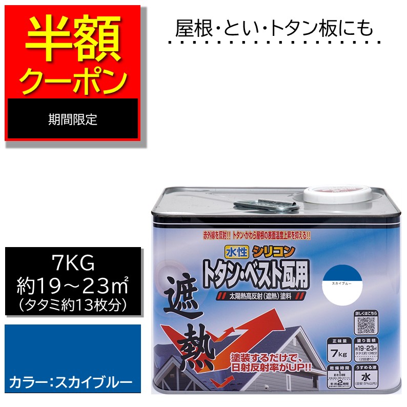 【堅苦しさバス発着場】エントリーP10倍|大屋根絵の具 瓦絵の具絵の具DIYニッペ水溶性ケイ素樹脂トタン・より良い瓦用遮熱絵の具スカ前日大屋根用ルー7kg|トタン・瓦大屋根遮熱水溶性絵の具
