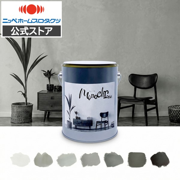 【公式ストア】P10倍ペンキ塗料DIY水性塗料ペンキ屋内用内装壁モノクローム白灰色黒monochromeモノクロ2kg