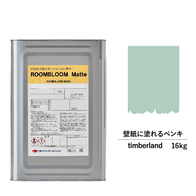 絵の具 水溶性丹青 Diy Roombloom Matte Timberland 16kg 若緑 パッティンググリーン 日本ペイント 水性ペンキ 水性 塗料 御内儀内 隔壁 壁紙 室内用 ペイント 壁塗料 屋内 緑であること 塗料缶 塗装 ニッペ 転遷 シーリング 室内塗料 無光沢 水性ペイント リフォーム