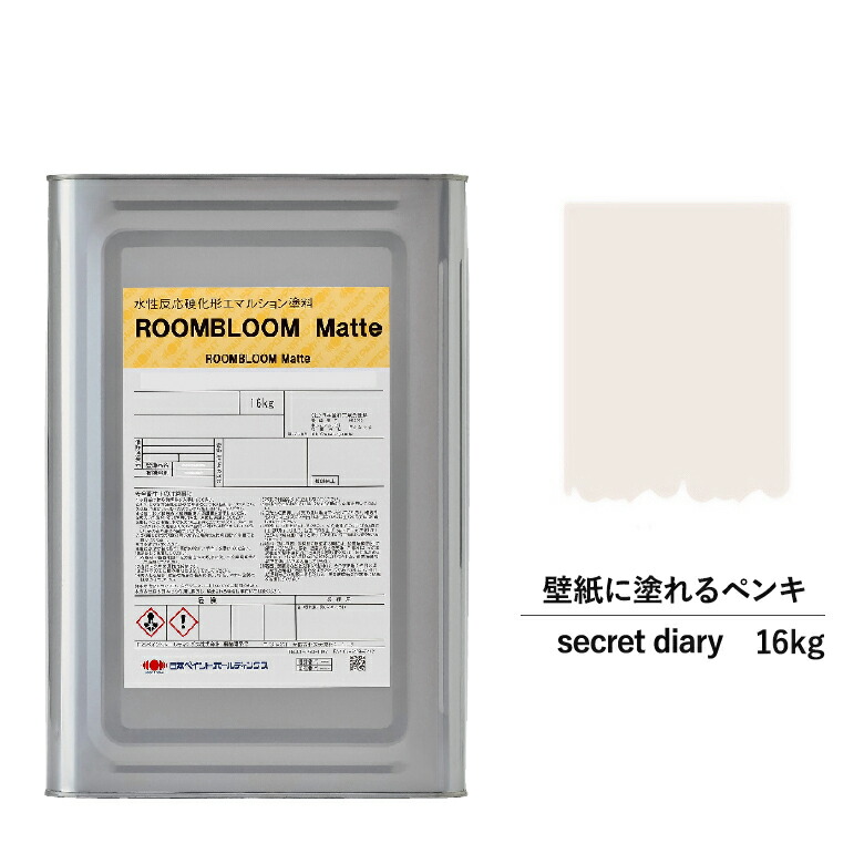 ペンキ 水性塗料 Diy Roombloom Matte Secret Diary 16kg 桃 ピンク 日本ペイント 水性ペンキ 水性 塗料 室内 壁 壁紙 室内用 ペイント 壁塗料 屋内 桃色 塗料缶 塗装 ニッペ 模様替え 天井 室内塗料 つや消し 水性ペイント リフォーム 艶消し
