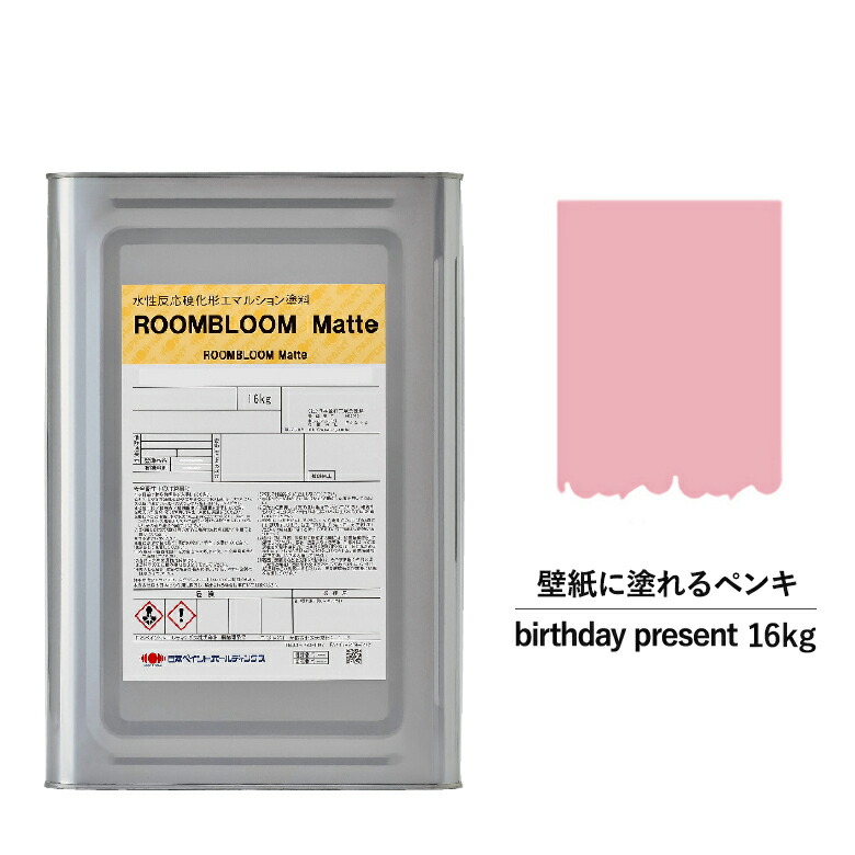 えの具 水性絵の具 Diy Roombloom Matte Birthday Present 16kg さくら色 ローゼ 日本丹青 水性ペンキ 水性 塗料 ワイフ内 障壁 壁紙 室内用 ペイント 壁塗料 屋内 桃色 塗料缶 着色 ニッペ 変える 上昇限度 室内塗料 マット 水性ペイント リフォーム 光輝消し