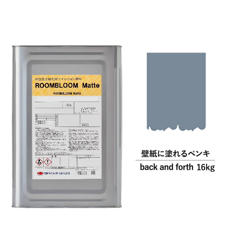 絵具 水性絵の具 Diy Roombloom Matte Back And Forth 16kg 灰分 紫 グレー パープル 日本色絵 水性ペンキ 水性 塗料 棲家内 屏 壁紙 室内用 ペイント 壁塗料 屋内 灰 紫色 塗料缶 塗り ニッペ 変化 ルーフ 室内塗料