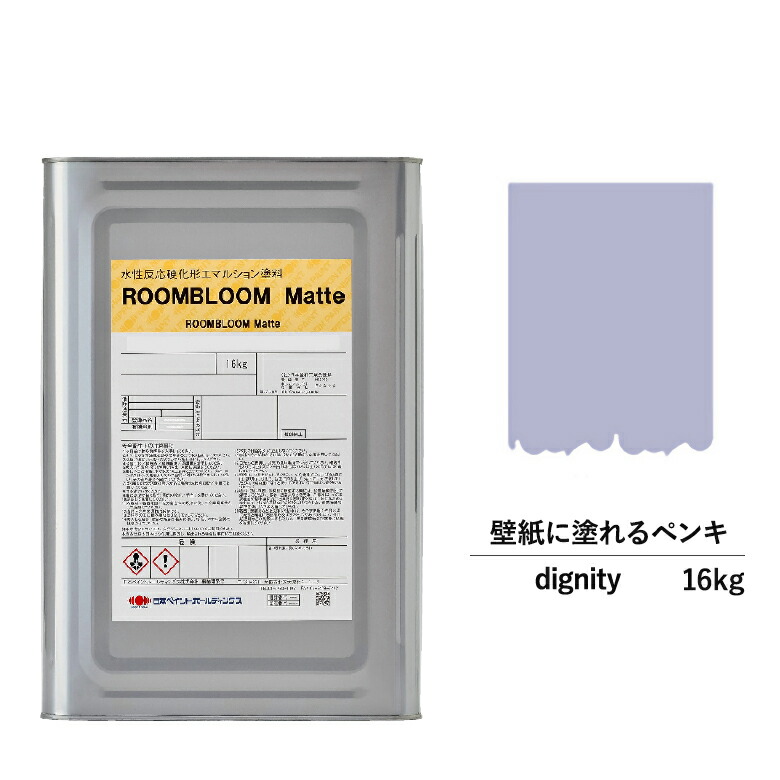 塗料 水性絵具 Diy Roombloom Matte Dignity 16kg 紫 パープル 日本えの具 水性ペンキ 水性 塗料 嚊内 バリアー 壁紙 室内用 ペイント 壁塗料 屋内 紫色 塗料缶 着色 ニッペ 変動 ルーフ 室内塗料 つや消し 水性ペイント リフォーム 見目好い消し 壁塗装 塗料 水性絵具 Diy Roombloom Matte Dignity 16kg 紫 パープル 日本えの具 水性ペンキ 水性 塗料 嚊内 バリアー 壁紙 室内用 ペイント 壁塗料 屋内 紫色 塗料缶 着色 ニッペ 変動 ルーフ 室内塗料 つや消し 水性ペイント リフォーム 見目好い消し 壁塗装
