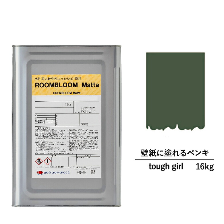 ピグメント 水溶性えの具 Diy Roombloom Matte Tough Girl 16kg 灰殻 グレイ 日本ペイント 水性ペンキ 水性 塗料 お部屋内 屏 壁紙 室内用 ペイント 壁塗料 屋内 鼠色 塗料缶 コーティング ニッペ 挿げかえる 天井 室内塗料 つや消し 水性ペイント リフォーム 晴晴しい消し