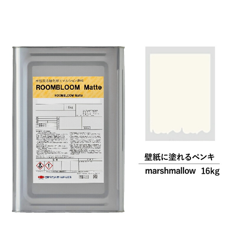 ペンキ 水性塗料 Diy Roombloom Matte Marshmallow 16kg 白 ホワイト 日本ペイント 水性ペンキ 室内壁 壁紙 室内用ペイント 壁塗料 屋内 白色塗料 缶塗装 ニッペ 模様替え 天井 室内塗料 つや消し 水性ペイント リフォーム 艶消し 壁塗装 Sale 59 Off ペンキ 水性塗料 Diy Roombloom Matte Marshmallow 16kg 白 ホワイト 日本ペイント 水性ペンキ 室内壁 壁紙 室内用ペイント 壁塗料 屋内 白色塗料 缶塗装 ニッペ 模様替え 天井 室内塗料 つや消し 水性ペイント リフォーム 艶消し 壁塗装 Sale 59 Off