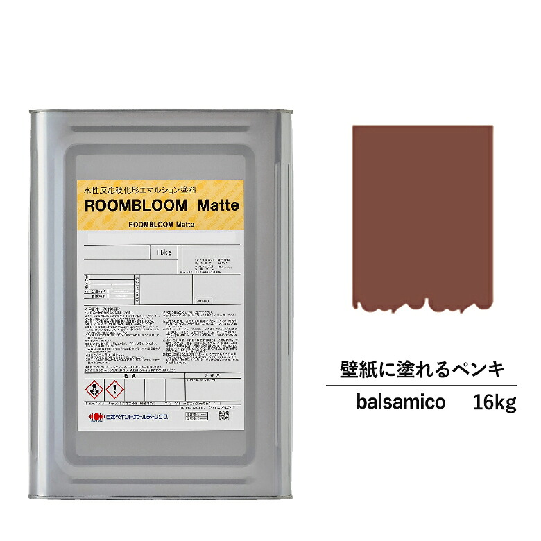 【公式ストア】DIYROOMBLOOMMattebalsamico16kg桃ピンク日本ペイント|水性室内壁壁紙室内用ペイント壁塗料屋内桃色塗料ニッペ模様替え天井室内塗料つや消し水性ペイントリフォーム艶消し｜ニッペホームプロダクツ公式ストア