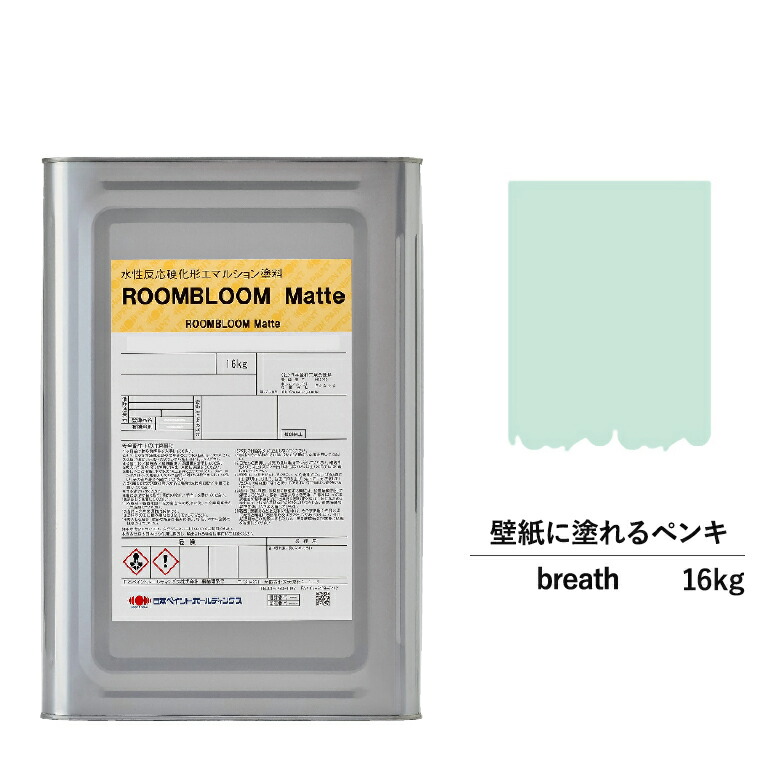 えの具 水溶性塗料 Diy Roombloom Matte Breath 16kg 濃緑 パッティンググリーン 日本丹青 水性ペンキ 水性 塗料 嫁内 バリヤー 壁紙 室内用 ペイント 壁塗料 屋内 緑色 塗料缶 色付け ニッペ 刷新 裏板 室内塗料 無光沢 水性ペイント リフォーム 晴れ晴れしい消し 壁塗装