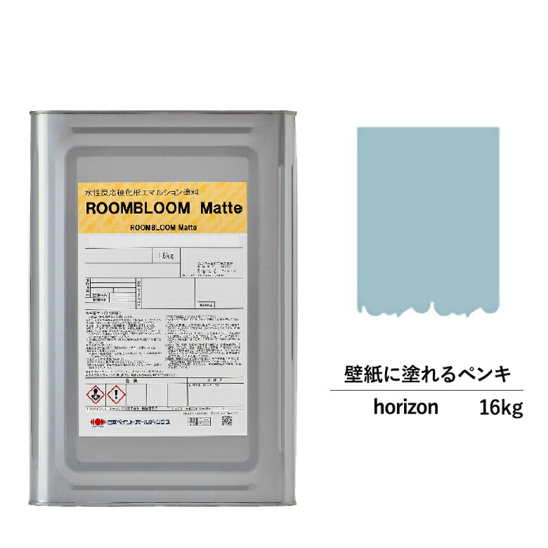 ペンキ 水性塗料 Diy Roombloom Matte Horizon 16kg 青 ブルー 日本ペイント 水性ペンキ 水性 塗料 室内 壁 壁紙 室内用 ペイント 壁塗料 屋内 青色 塗料缶 塗装 ニッペ 模様替え 天井 室内塗料 つや消し 水性ペイント リフォーム 艶消し 壁塗装