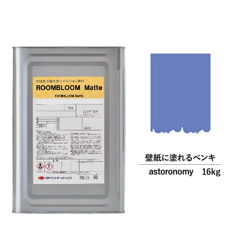 ペンキ 水溶性えの具 Diy Roombloom Matte Astoronomy 16kg 青碧 青味 日本彩画 水性ペンキ 水性 塗料 家居内 バリアー 壁紙 室内用 ペイント 壁塗料 屋内 青碧 塗料缶 彩る ニッペ 組みかえる 裏板 室内塗料 つや消し 水性ペイント リフォーム きらびやか消し 壁塗装