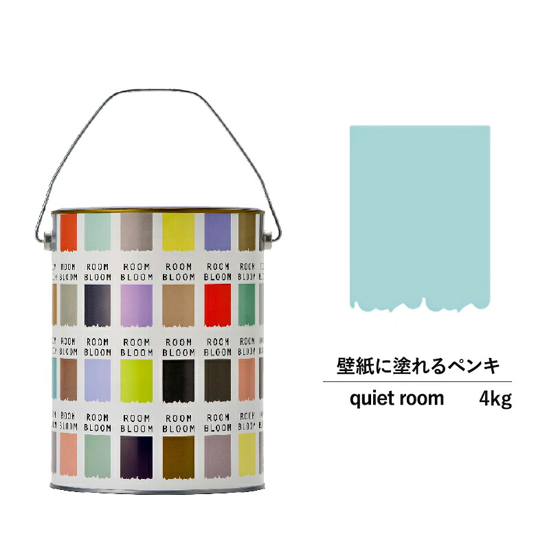 【公式ストア】ペンキ 水性塗料 DIY ROOMBLOOM Matte quietroom 4kg 青 ブルー 日本ペイント |塗装 塗料 水性ペンキ 水性塗料 青色塗料 缶塗装 ニッペ 模様替え天井 室内塗料 つや消し 水性ペイント リフォーム 艶消し