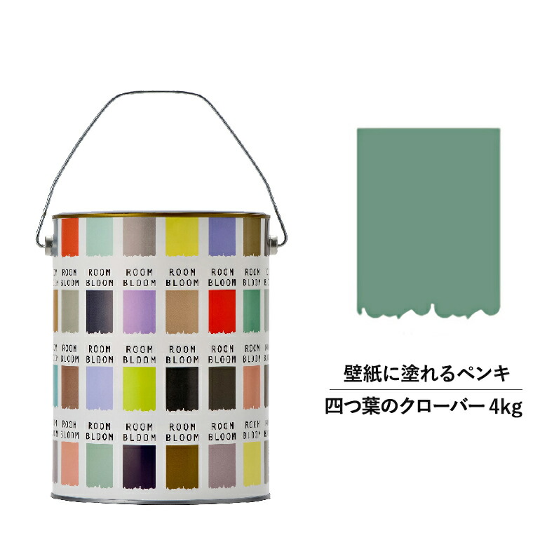 【堅苦しさバス発着場】P10倍えの具 水溶性えの具 DIY ROOMBLOOM Matte 四分子葉のクローバー 4kg 緑 緑であること 日本えの具 |ペンキ塗り えの具 水溶性えの具 水溶性えの具 巻き ハケ 室内壁 壁紙 室内用えの具 壁えの具 屋内 緑であることえの具 缶ペンキ塗り ニッペ うつり変わり上昇限度 室内えの具 無光沢