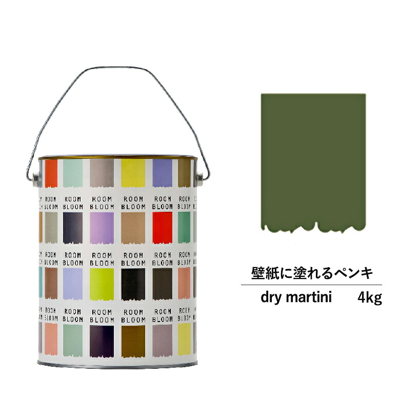 【公式ストア】ペンキ 水性塗料 DIY ROOMBLOOM Matte drymartini 4kg 茶 ブラウン 日本ペイント | 水性ペンキ 水性塗料 室内壁 壁紙 室内用ペイント 壁塗料 屋内 茶色塗料 缶塗装 ニッペ 模様替え天井 室内塗料 つや消し 水性ペイント リフォーム 艶消し